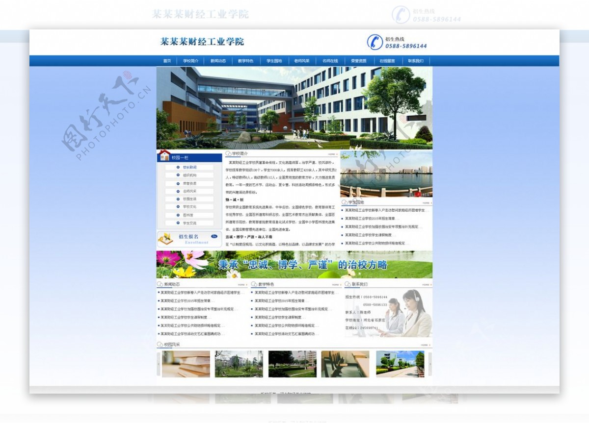 学校蓝色网站图片