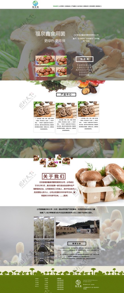 香菇厂网站首页图片