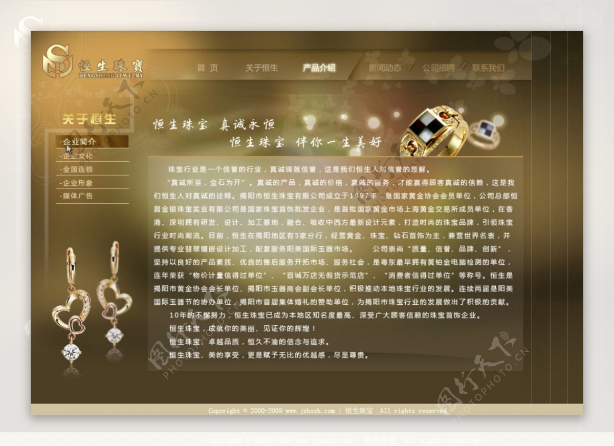 关于恒生珠宝网站模板图片