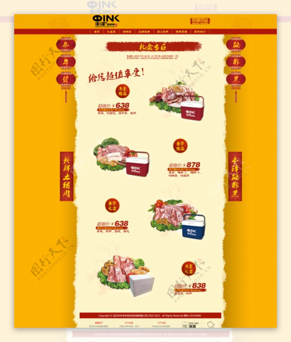 生鲜食品电商网页图片