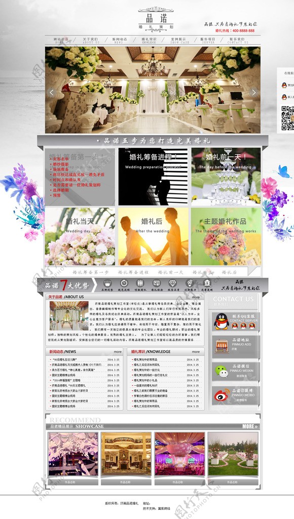 婚礼网站图片