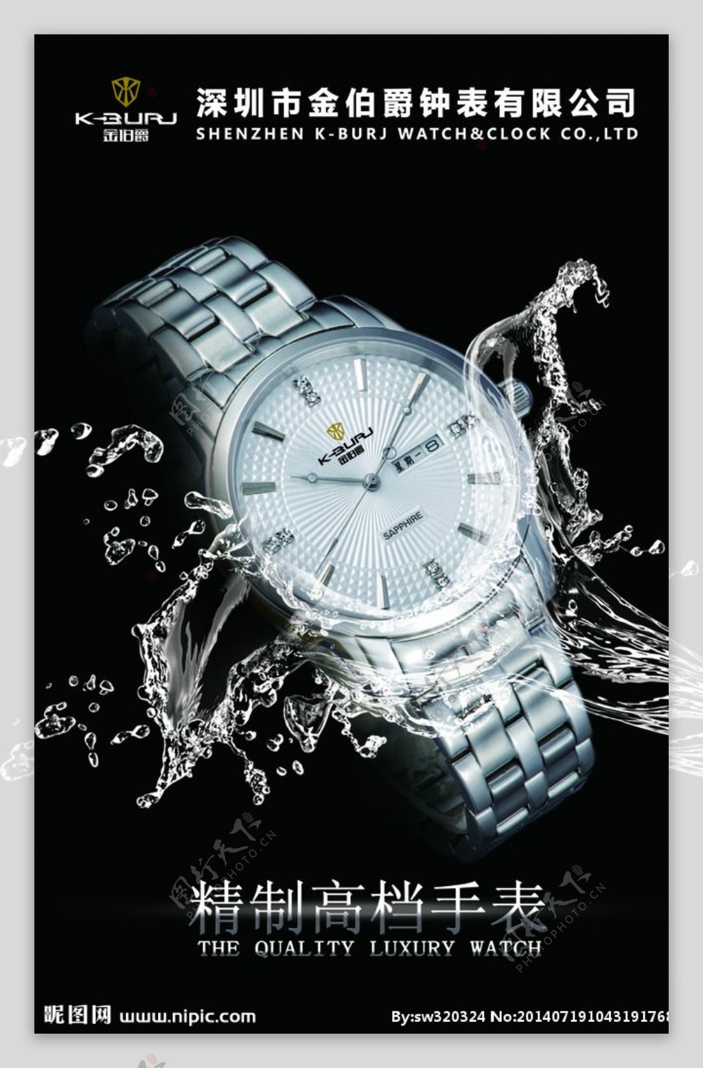 男士机械手表广告图片