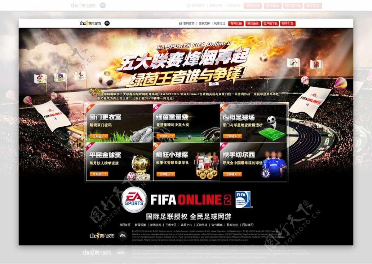 足球网站模板图片