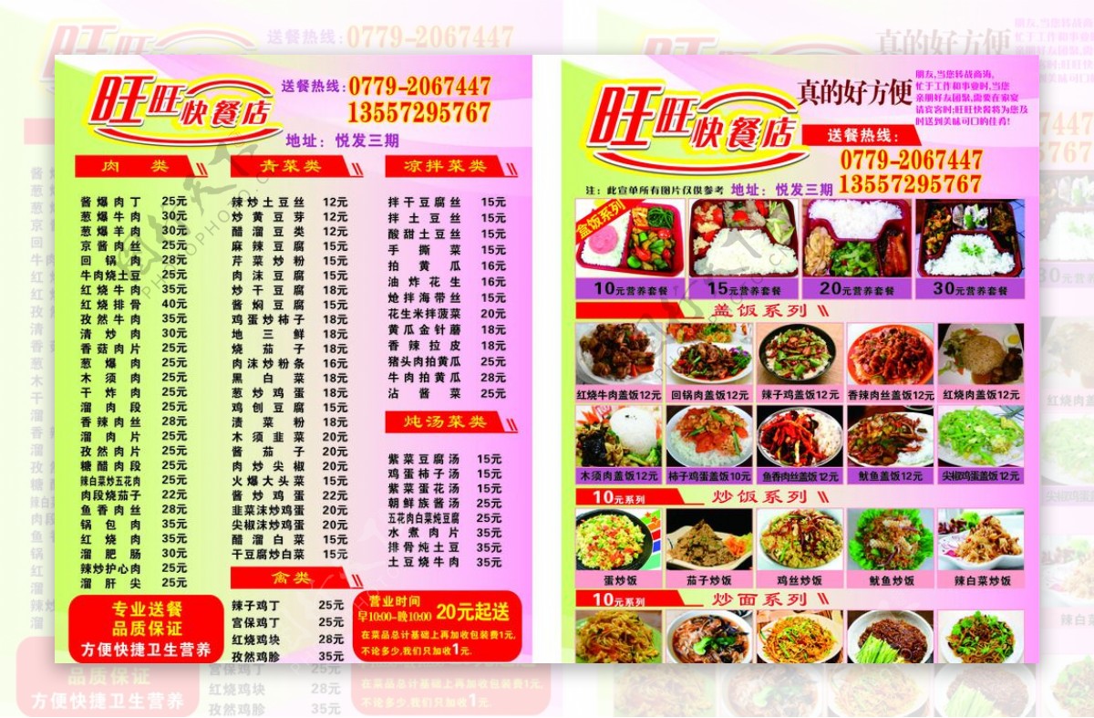 旺旺快餐店宣传单图片