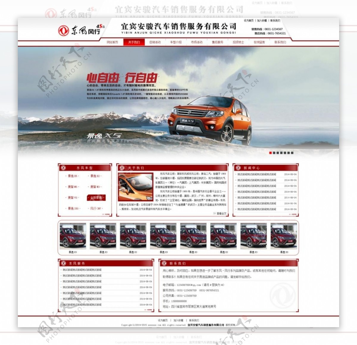 汽车销售公司网站PSD图片