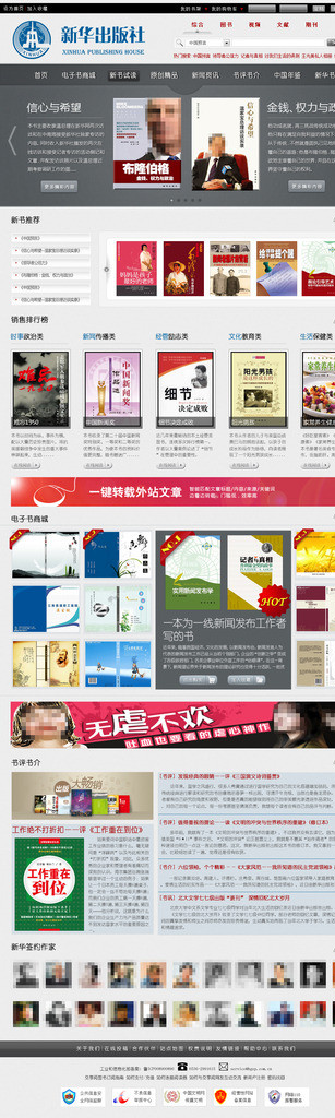 新华出版社页面设计图片