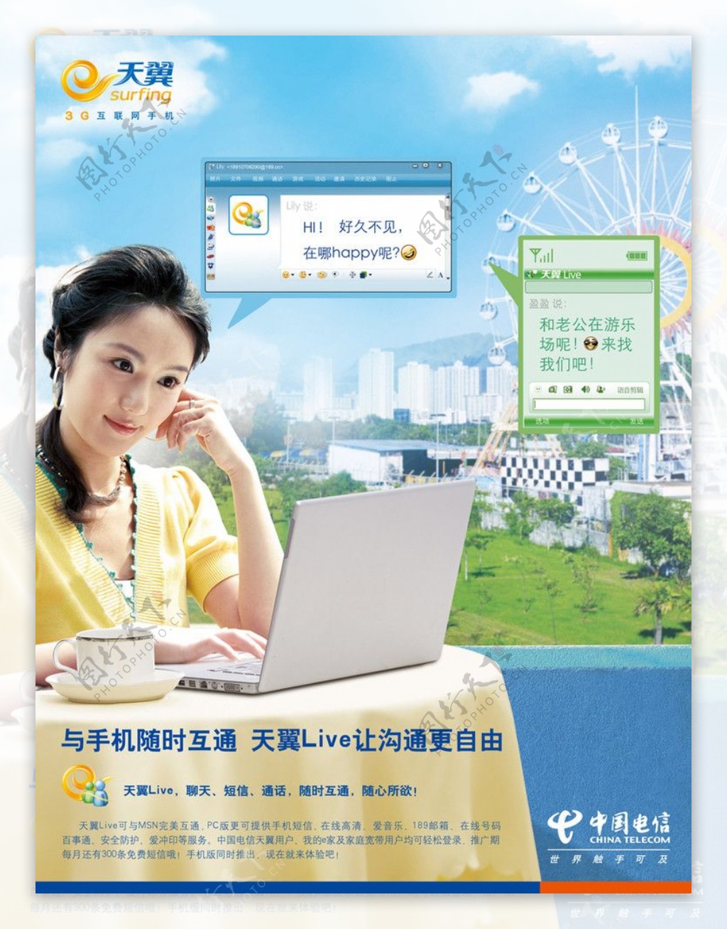 中国电信天翼3G游乐场篇广告牌画面图片