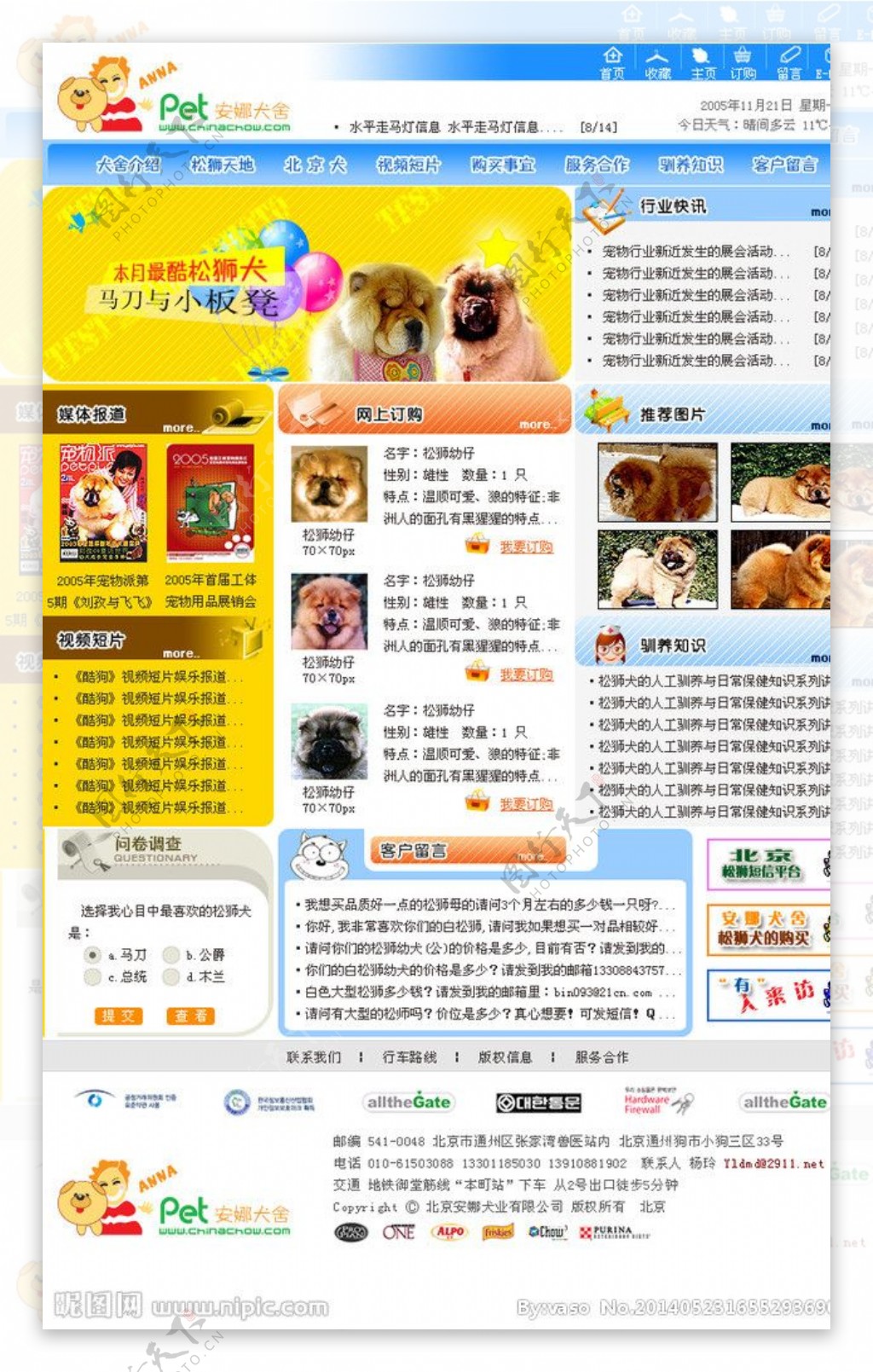 犬类宠物店网站网页图片