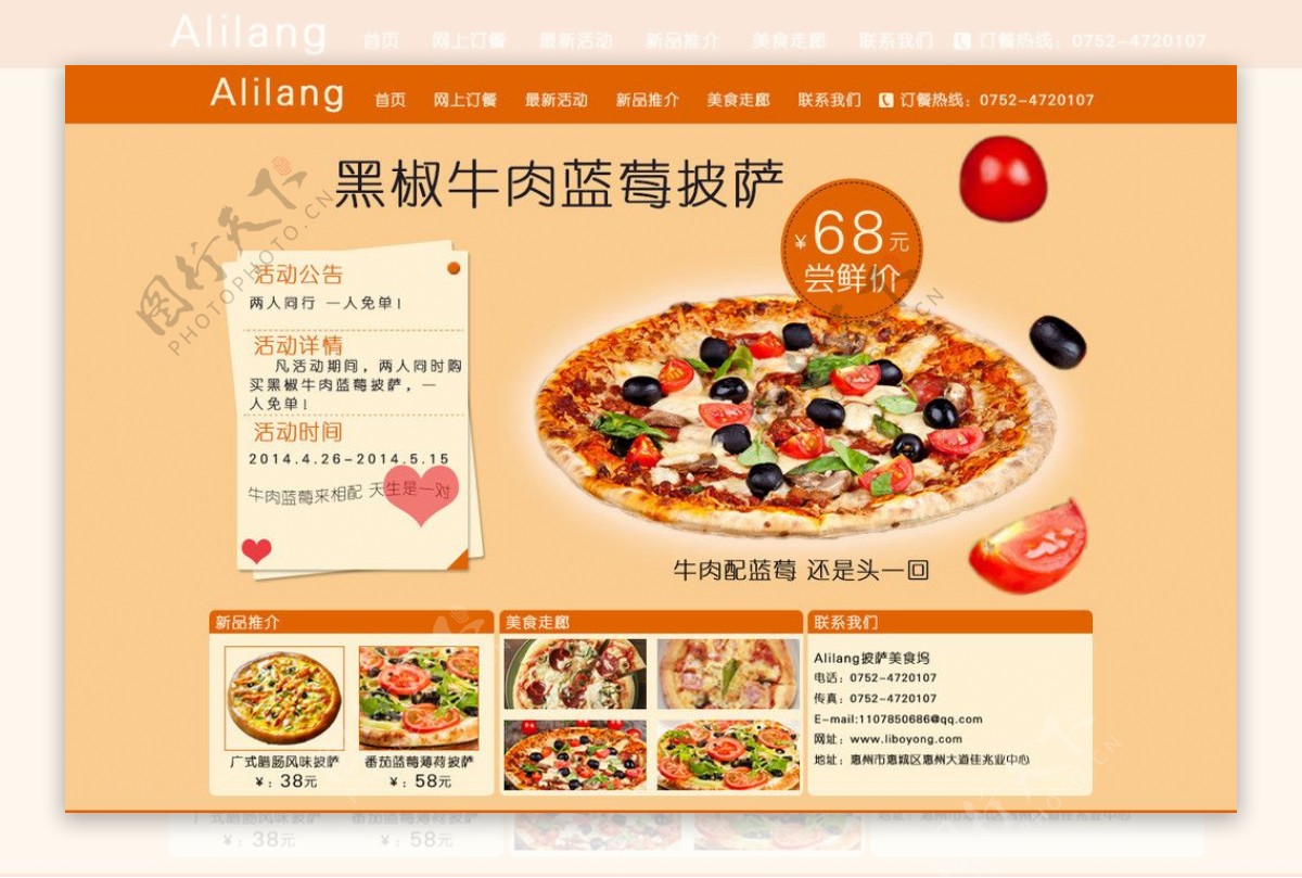 披萨网站广告图片