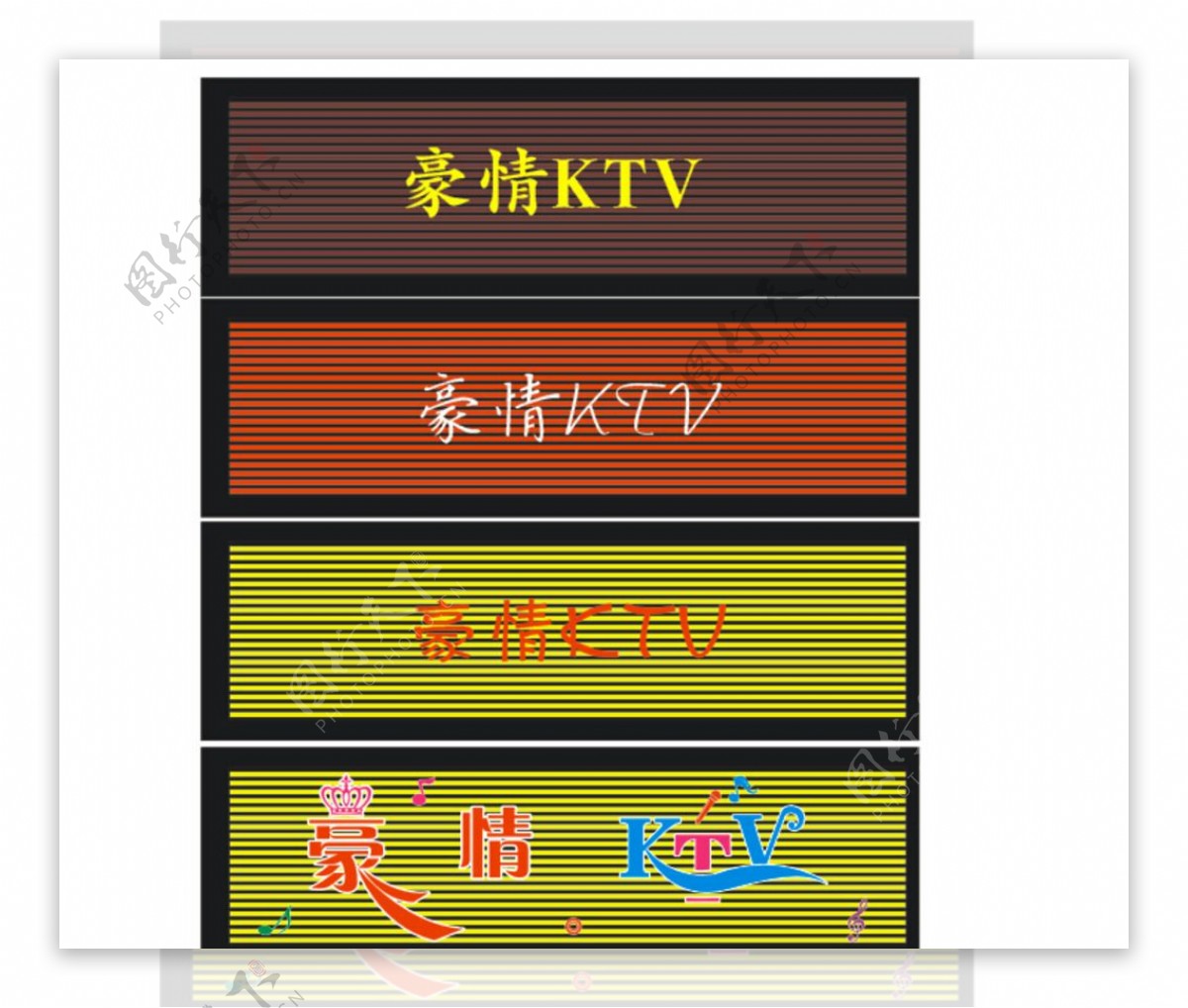 豪情KTV图片