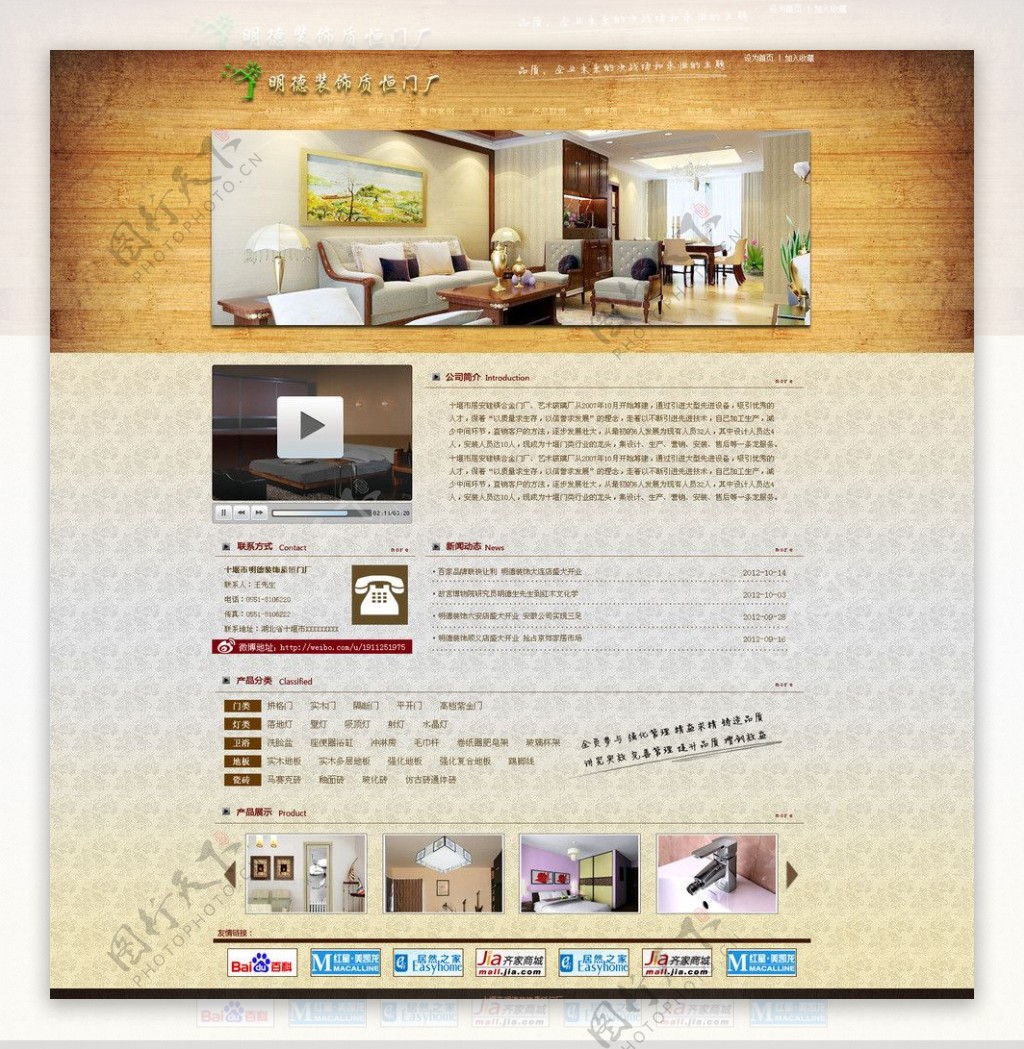 木板装饰门厂网站模板图片