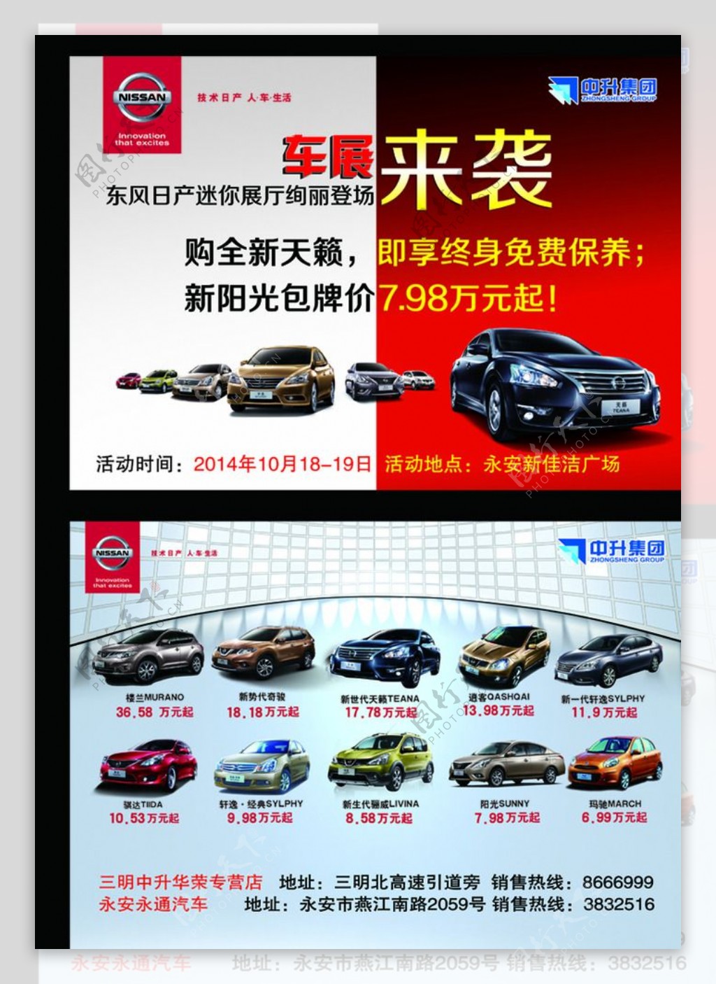 东风日产车展宣传单图片