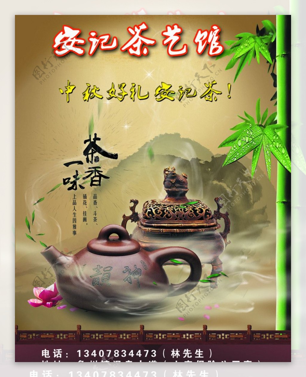 安记茶图片