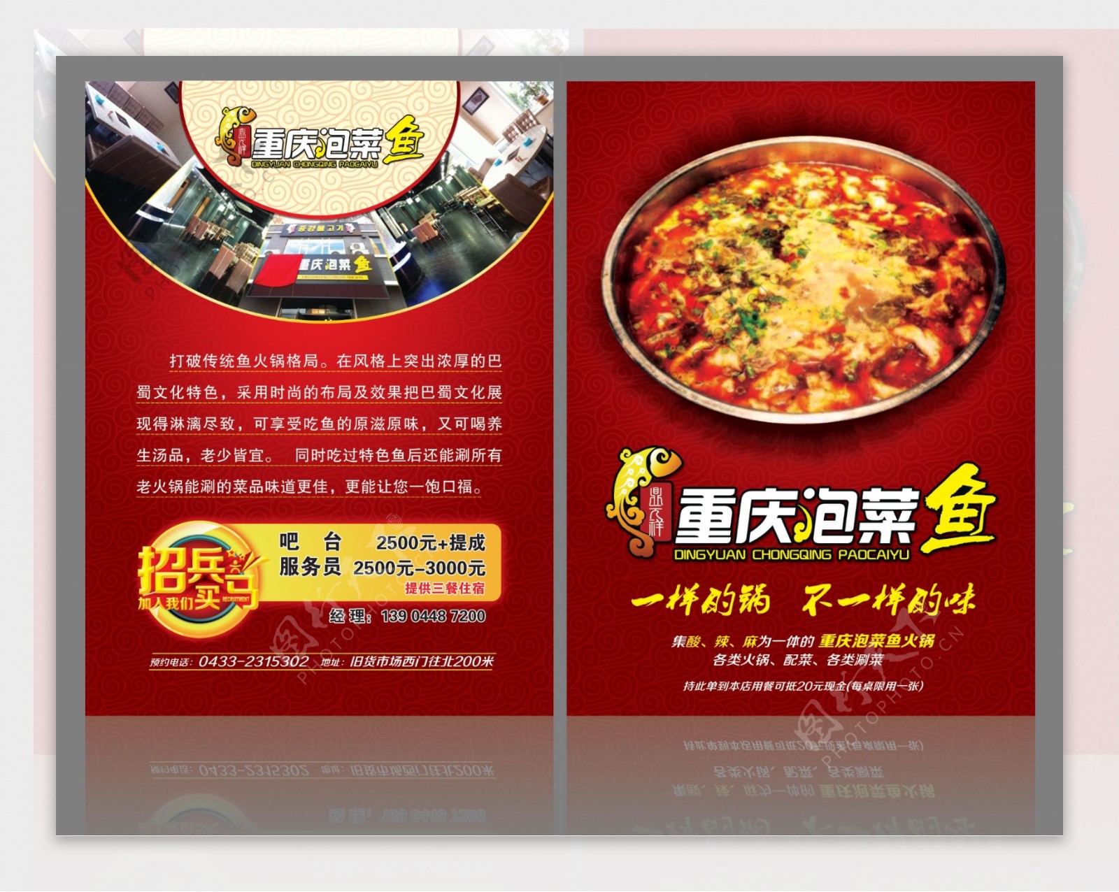 重庆泡菜鱼火锅传单图片