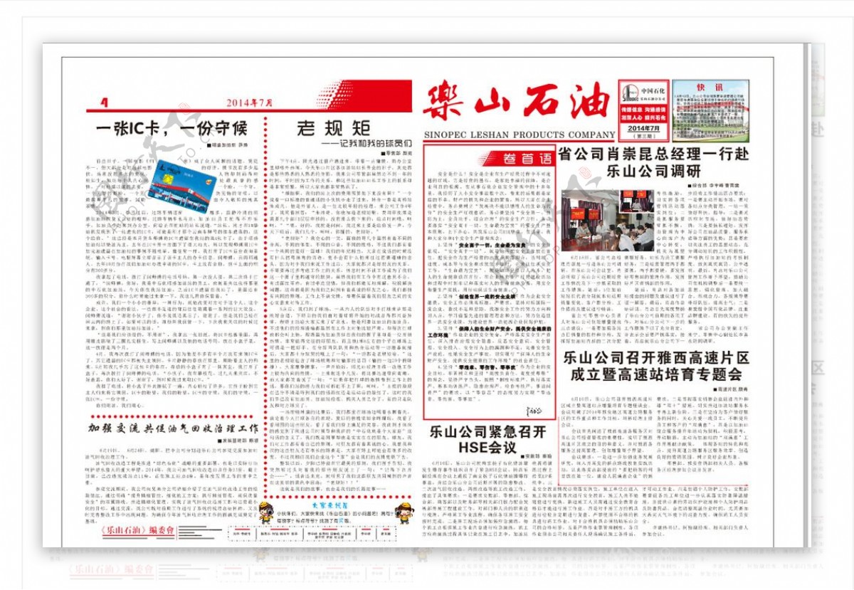 中石化报纸图片