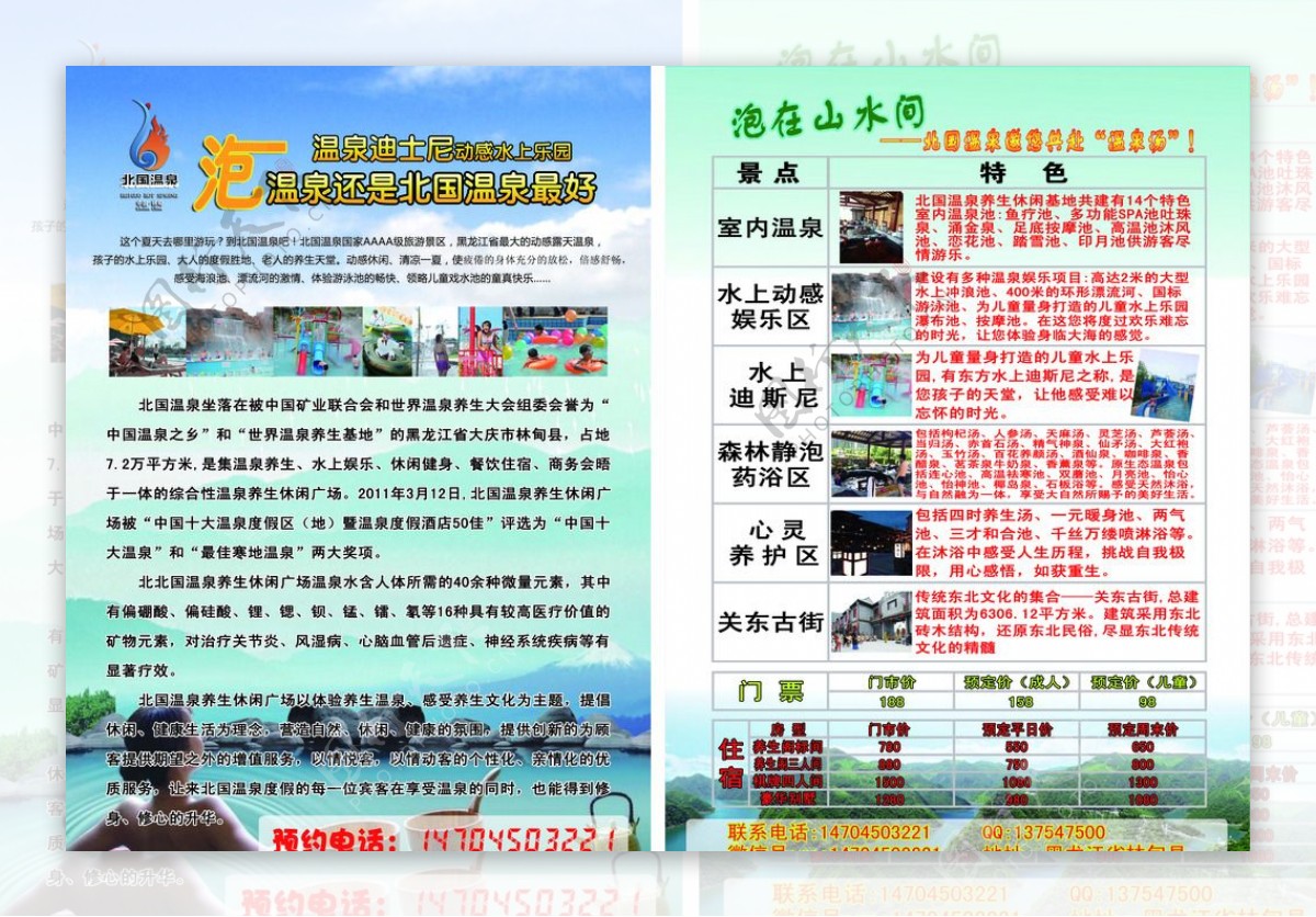 北国温泉宣传单页图片