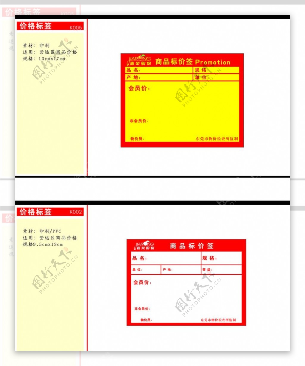 价格标签图片