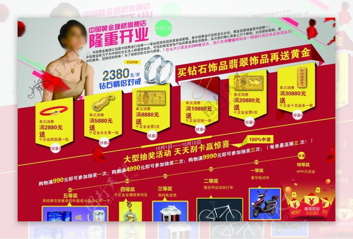 中国黄金宣传页图片