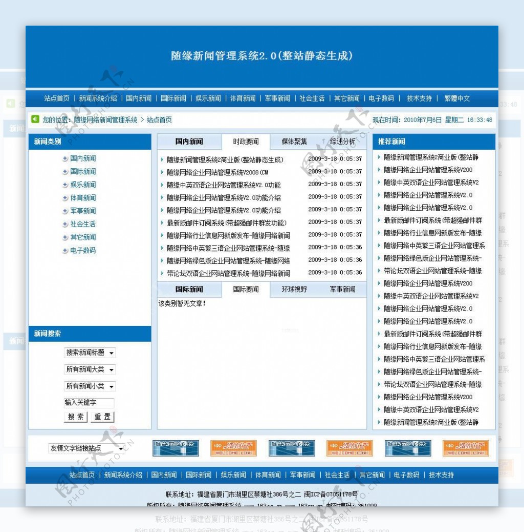 随缘网络新闻管理系统图片