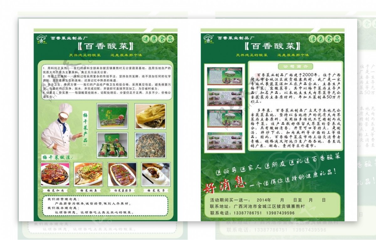 绿色食品宣传单图片