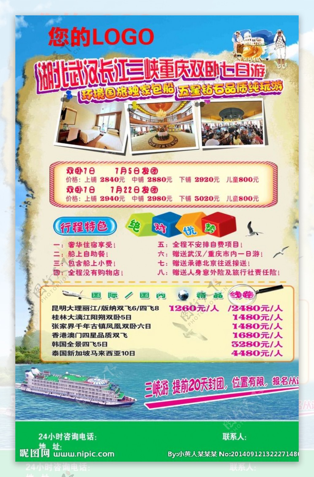 三峡旅游海报图片