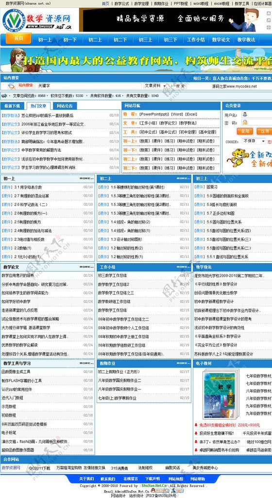 数学资源网图片