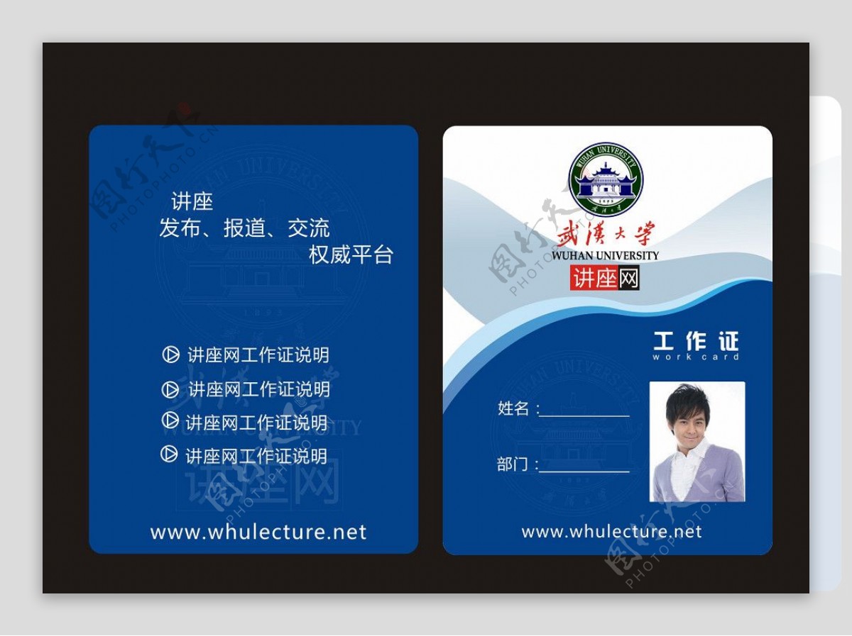 武汉大学讲座网工作证图片