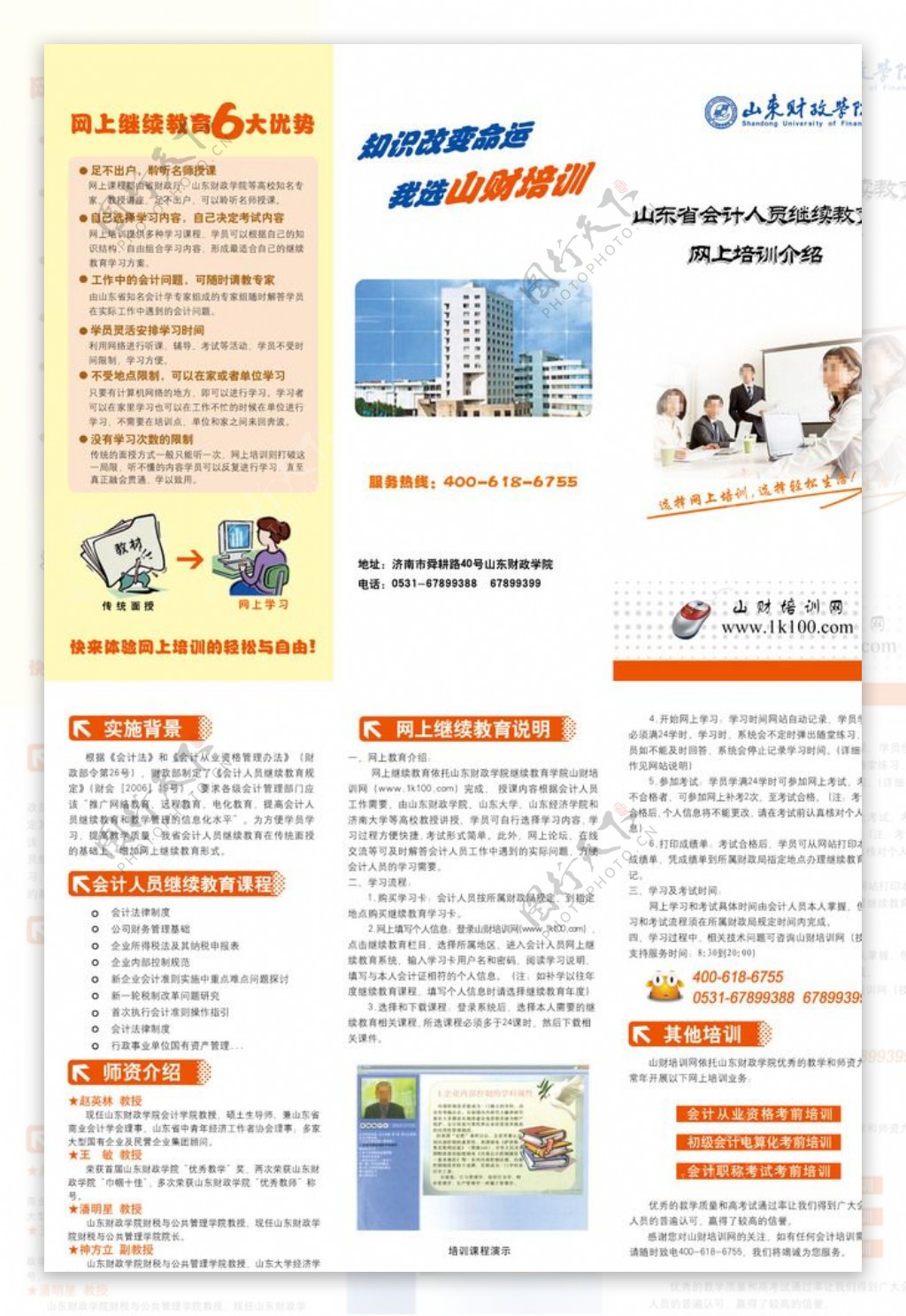 山东财政学院单页图片