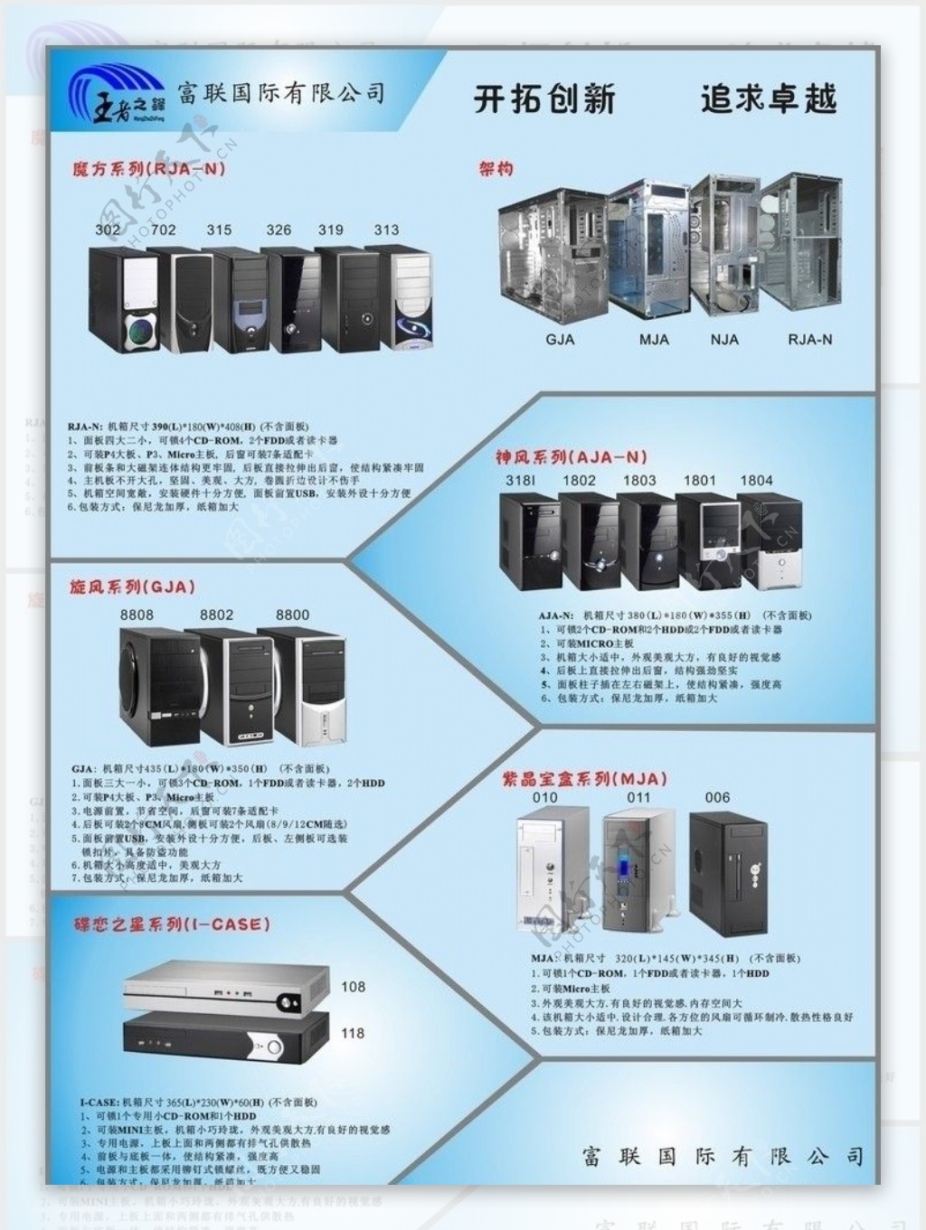 王者之锋电脑机箱宣传彩页正面图片