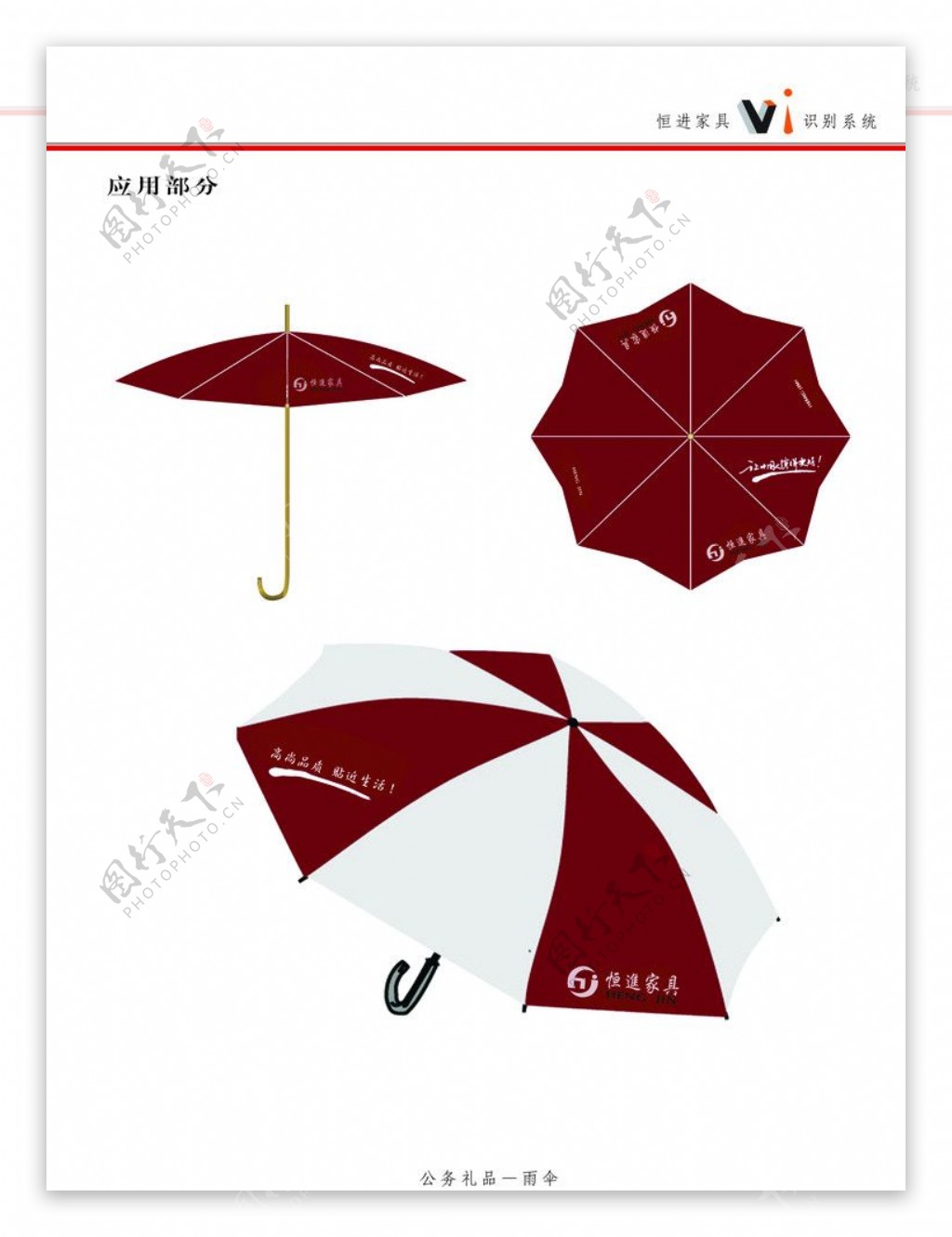 VI雨伞遮阳伞图片