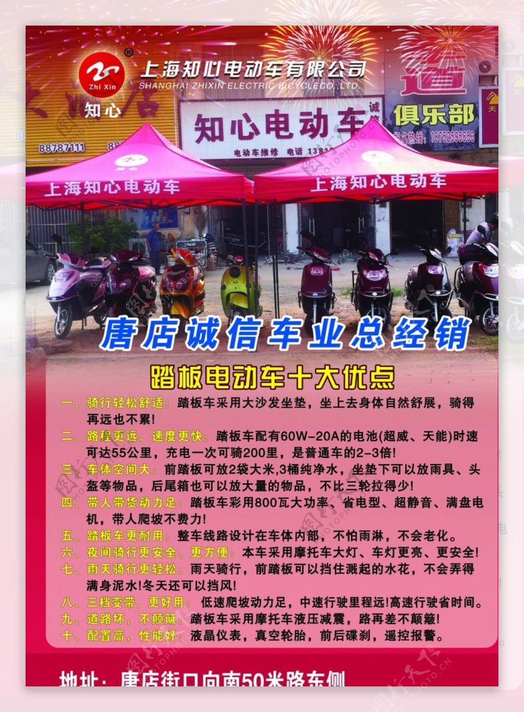 上海知心电动车宣传单图片