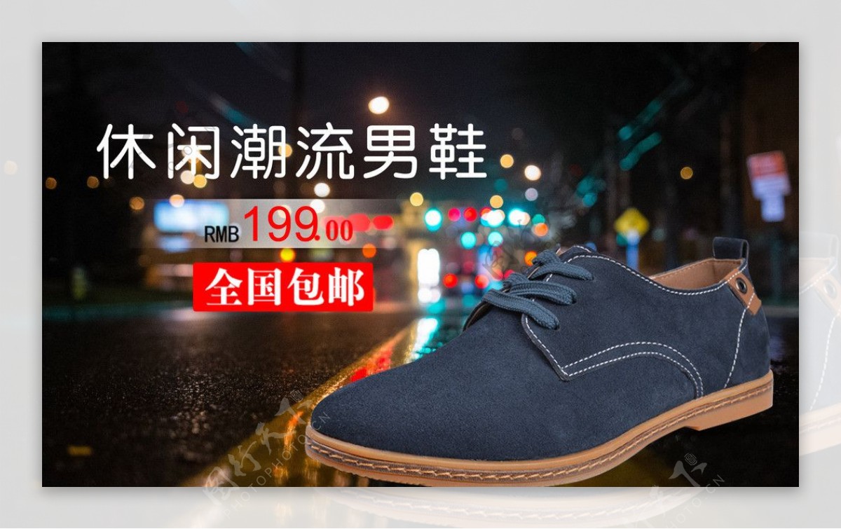 男鞋淘宝广告图片
