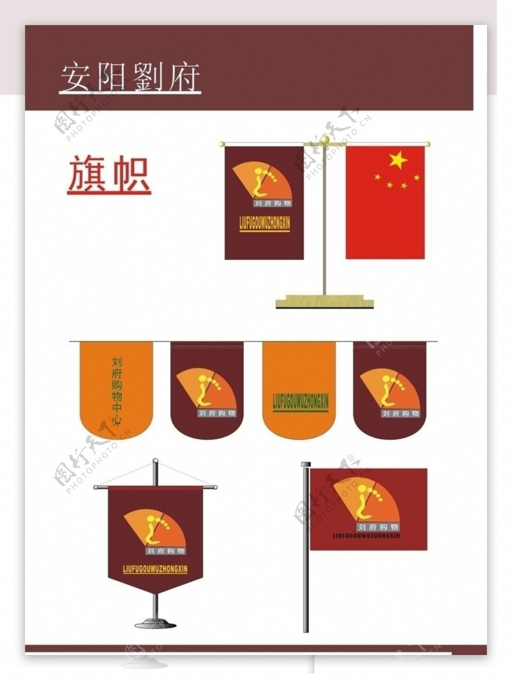 VI系列旗帜图片