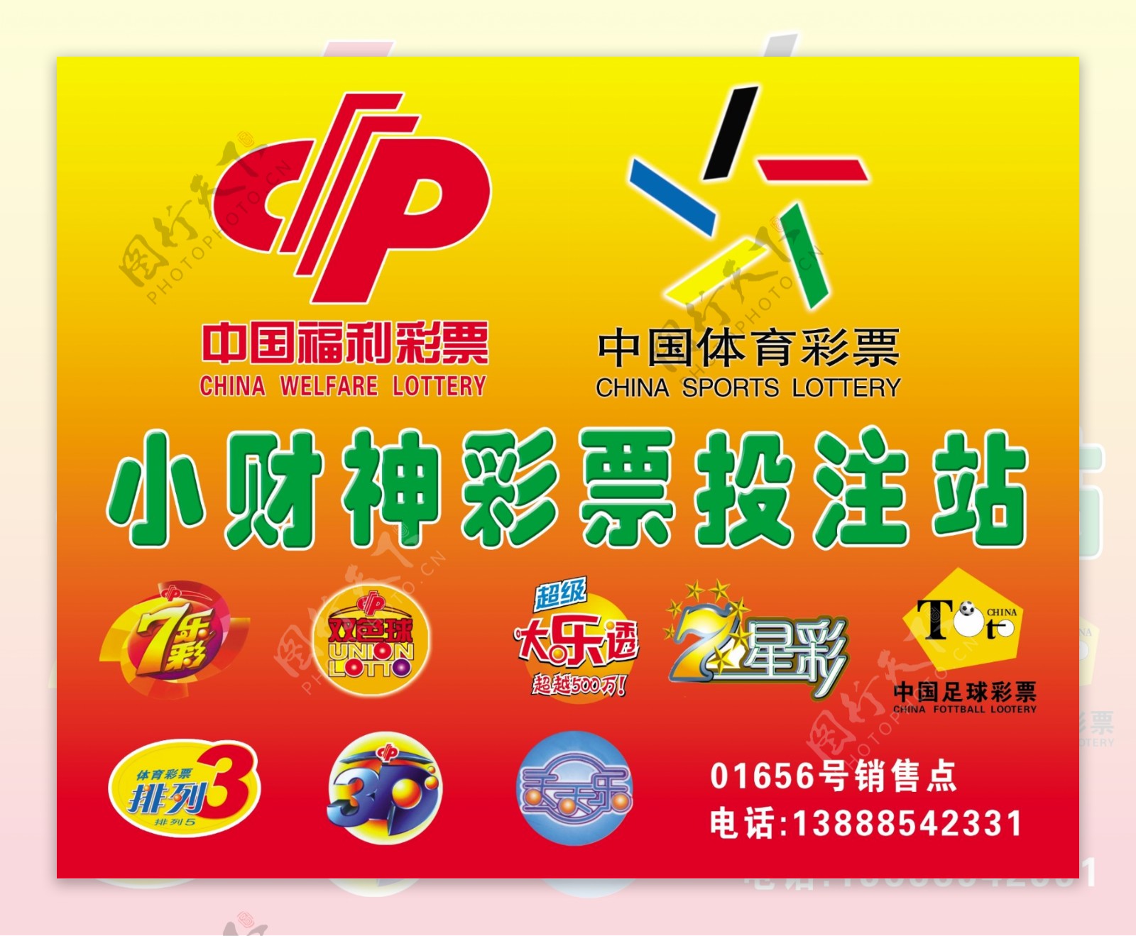 中国福利彩票体育彩票图片