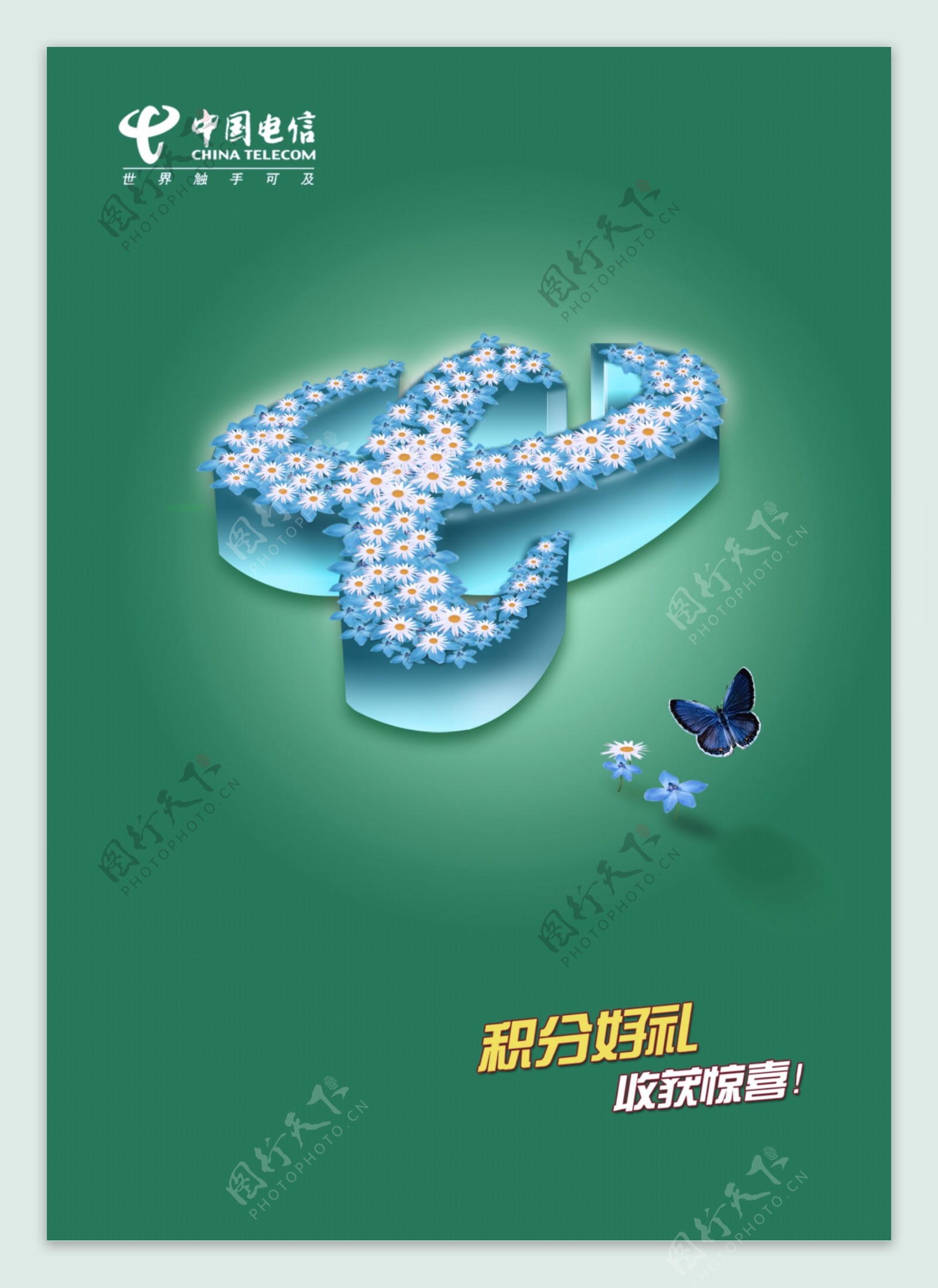 中国电信鲜花LOGO图片