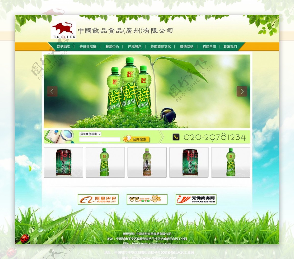 凉茶饮料网站设计图片