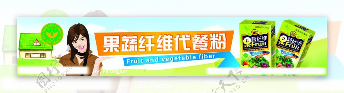 果蔬纤维代餐粉海报图片