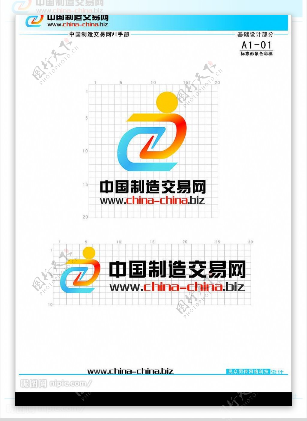 中国制造交易网VI设计图片