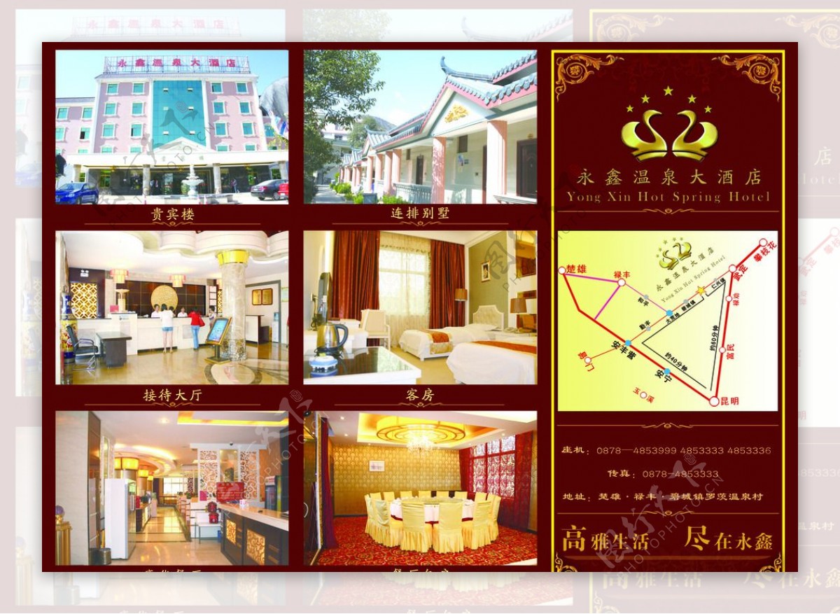 温泉酒店折页图片