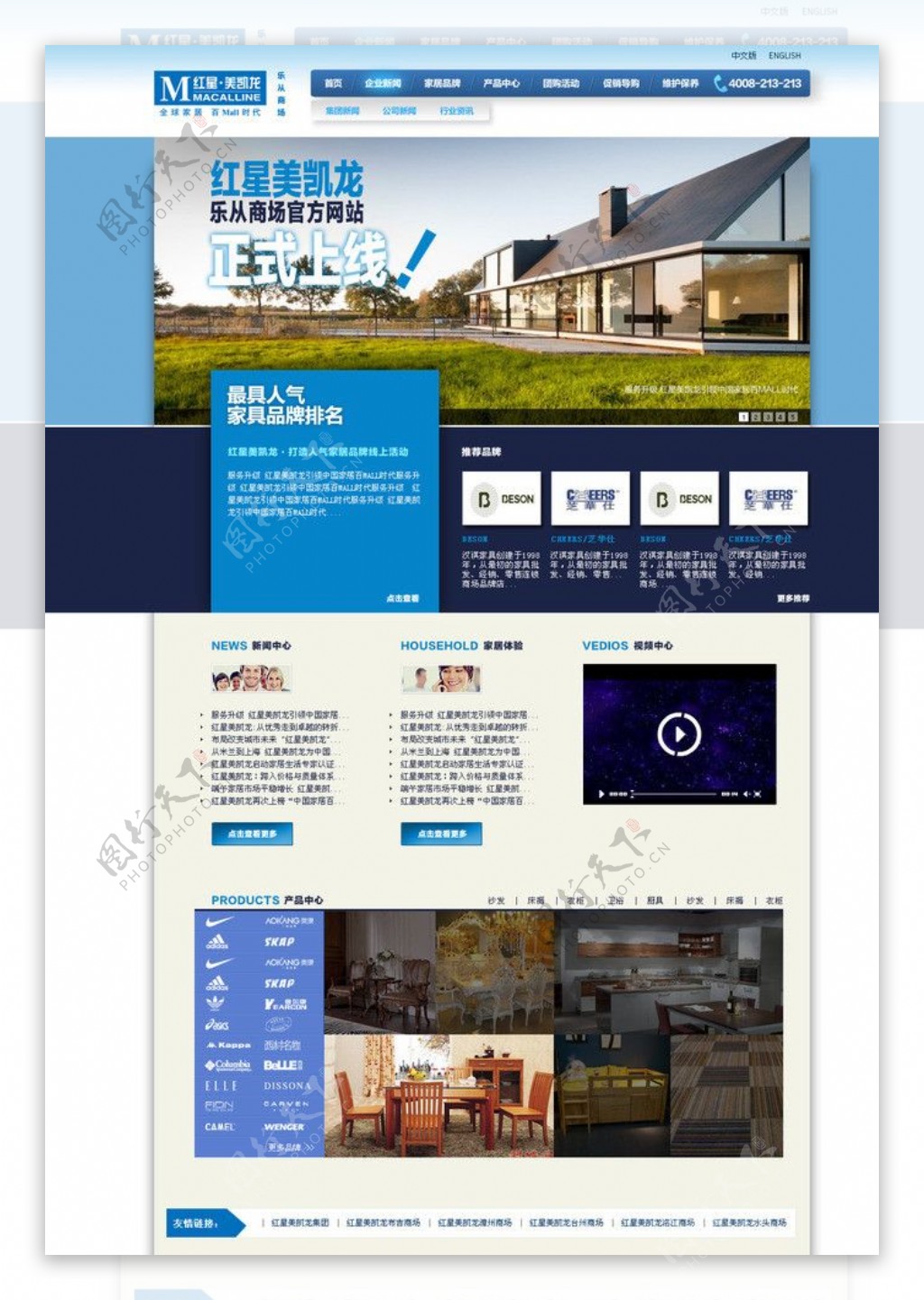 家具品牌网站首页设计图片