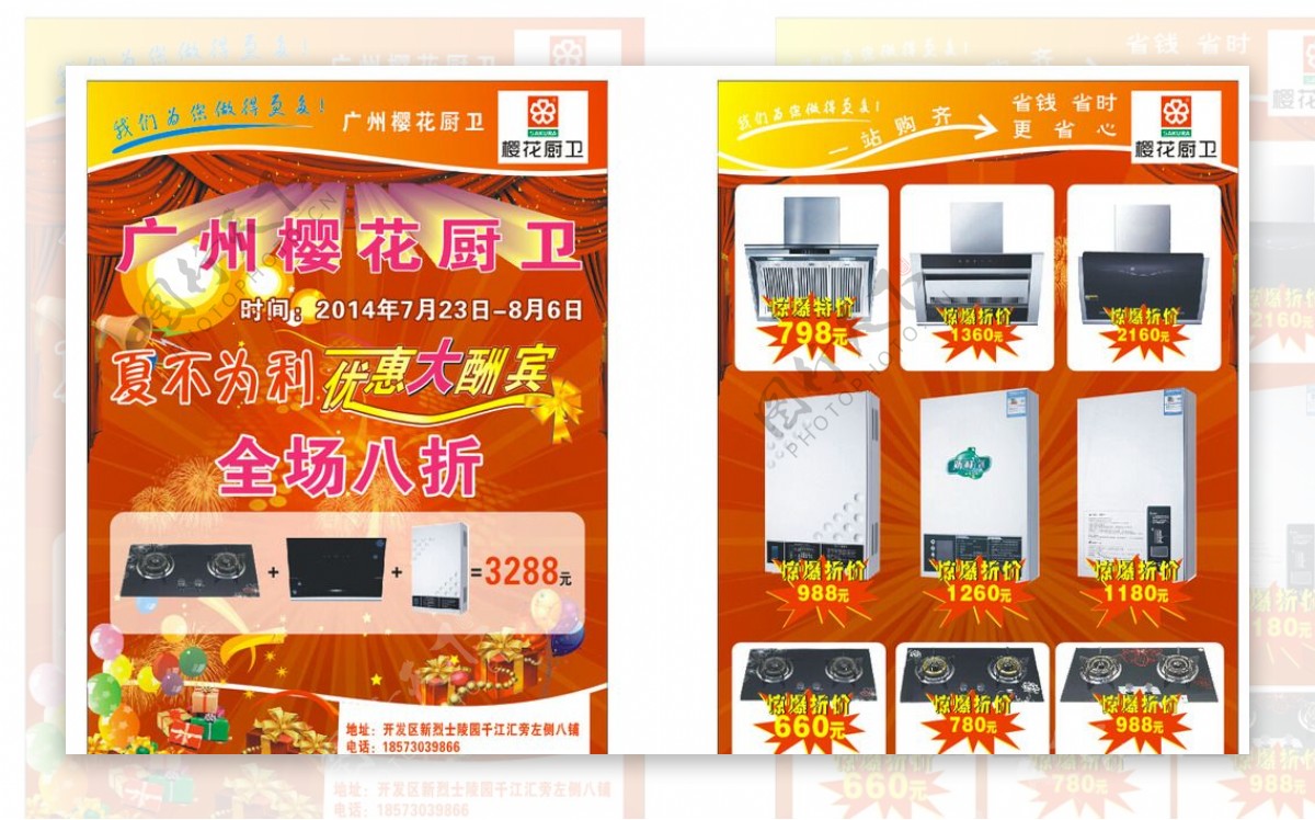 广州樱花宣传单图片