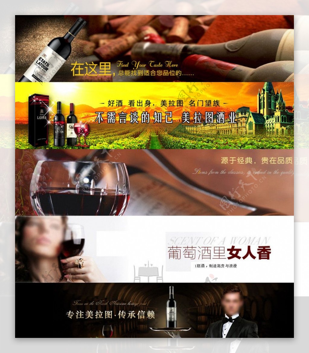企业banner红酒广告图片