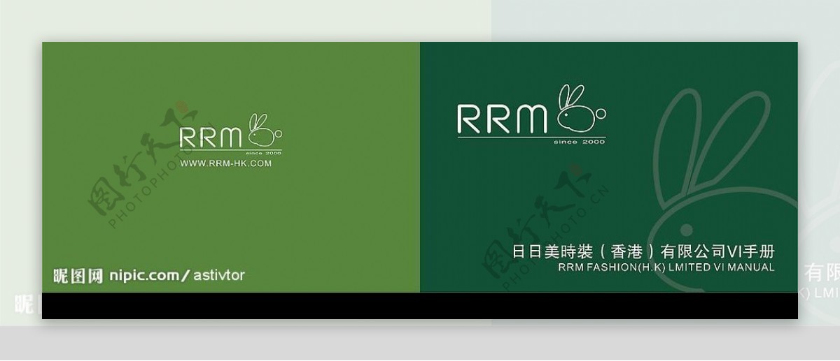 香港RRM服装公司VI基础篇图片