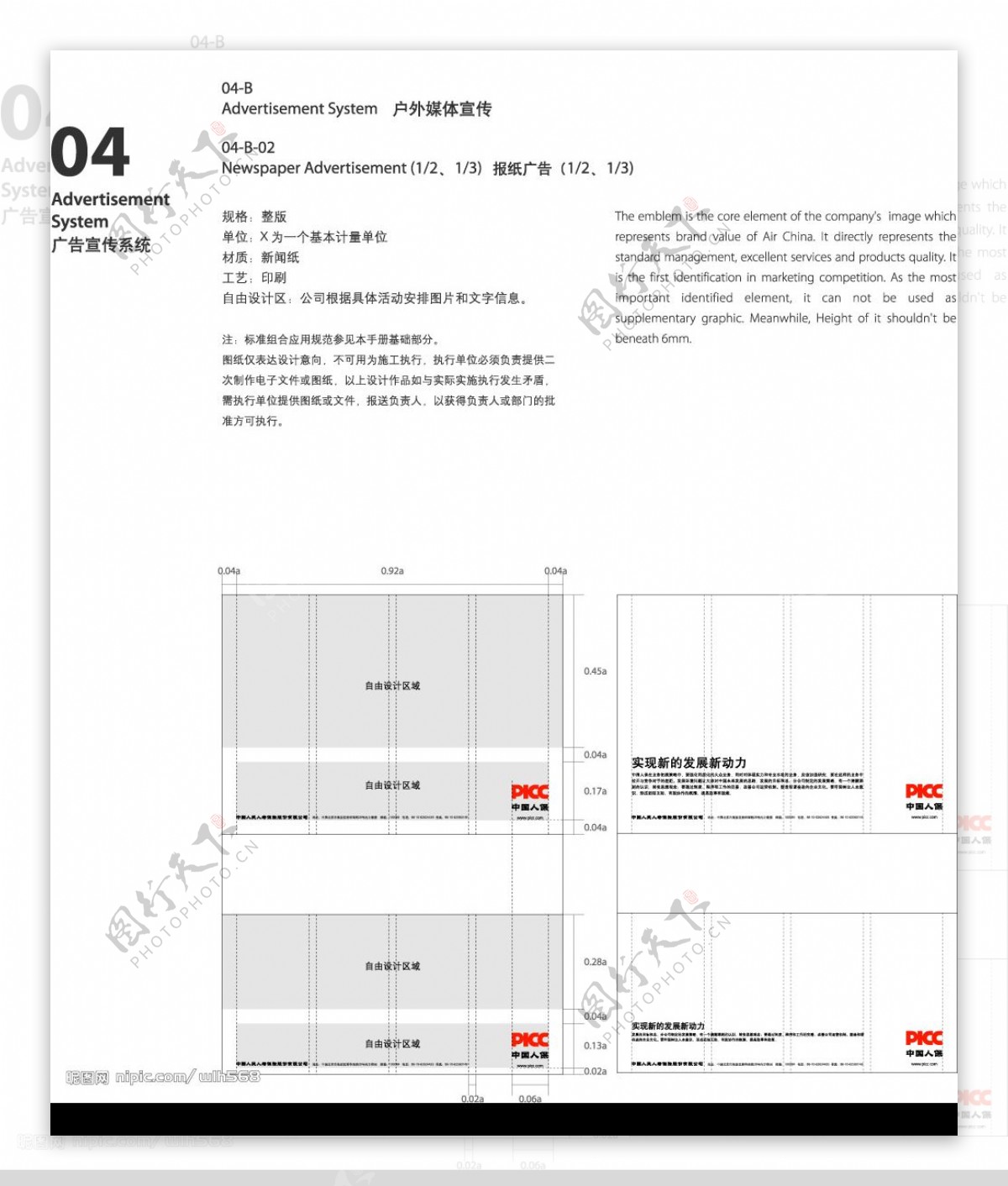 人民人寿广告部分报纸广告VI二图片