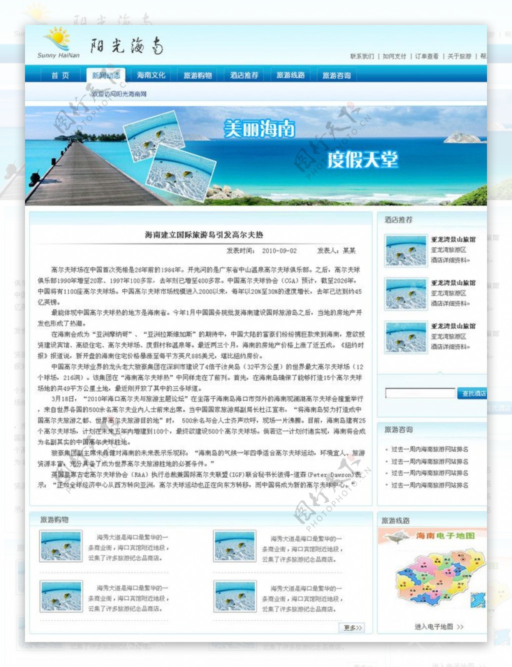 阳光海南新闻页面图片