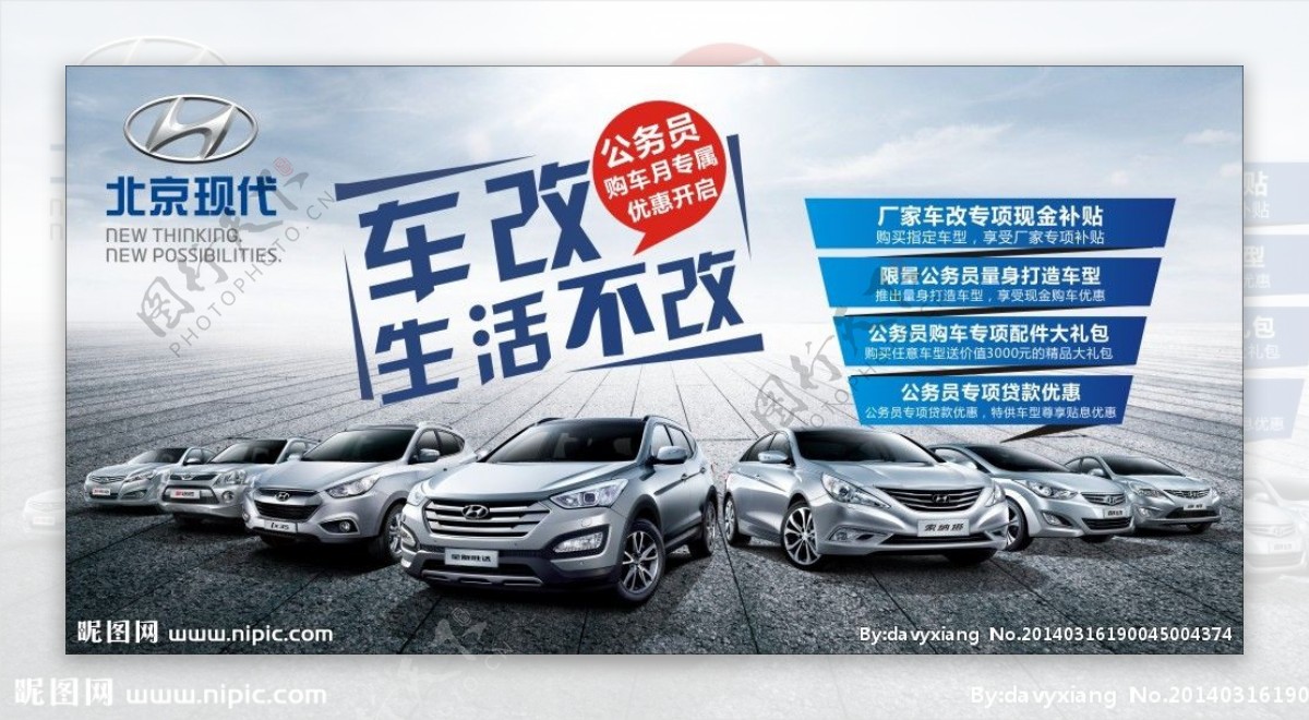北京现代广告图片