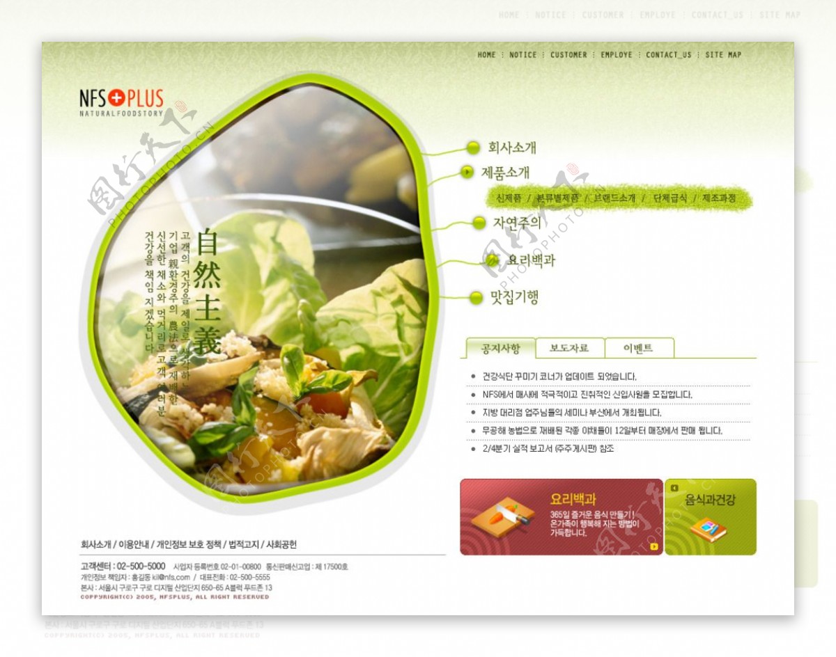 韩国养生主题餐厅网站首页图片