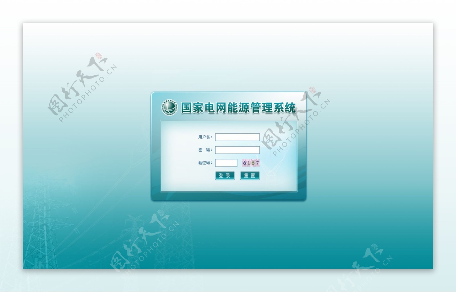 国家电网登录界面图片
