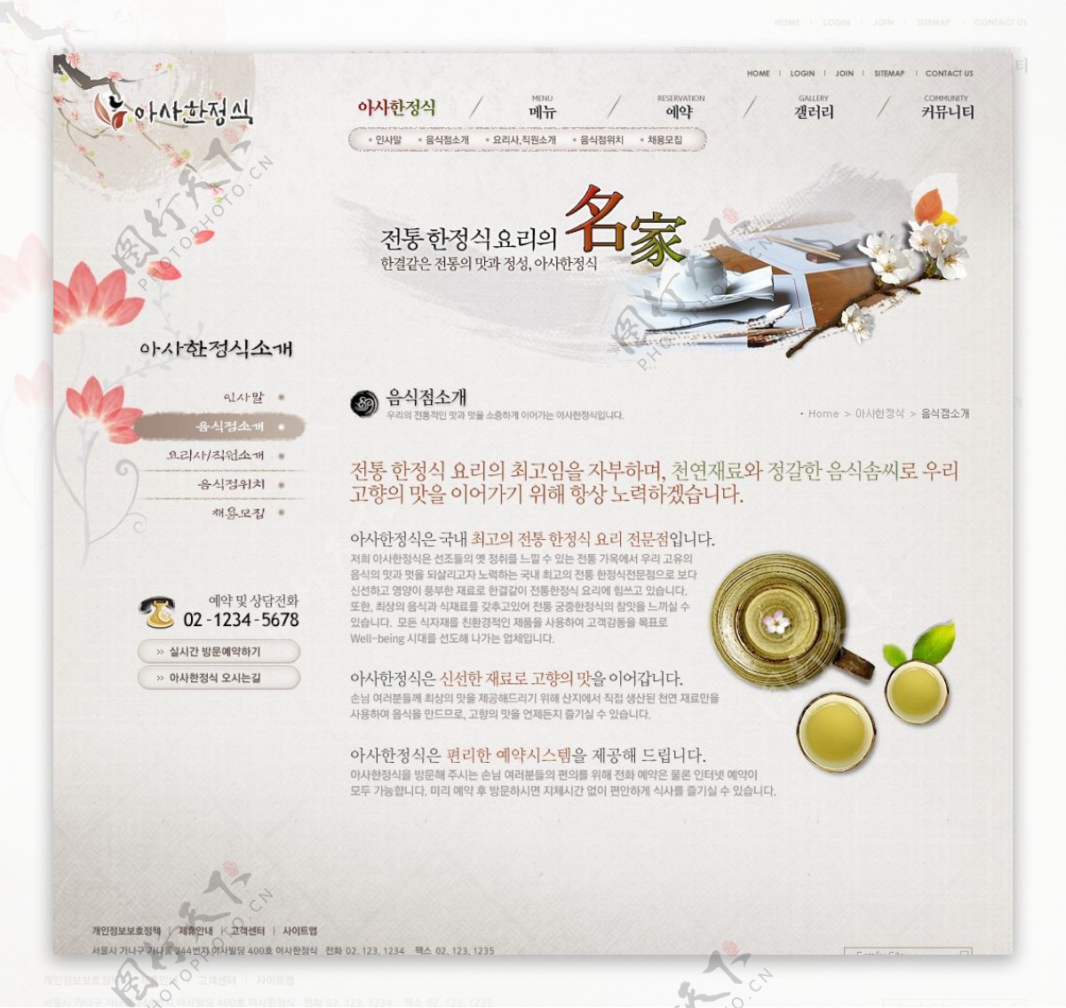 日韩料理美食网页设计图片