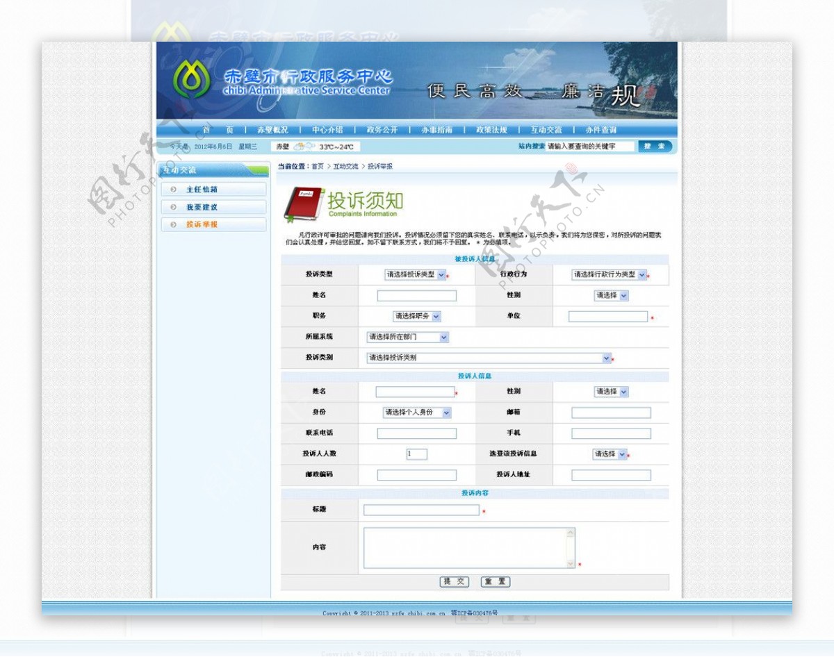 行政服务在线投诉网站图片